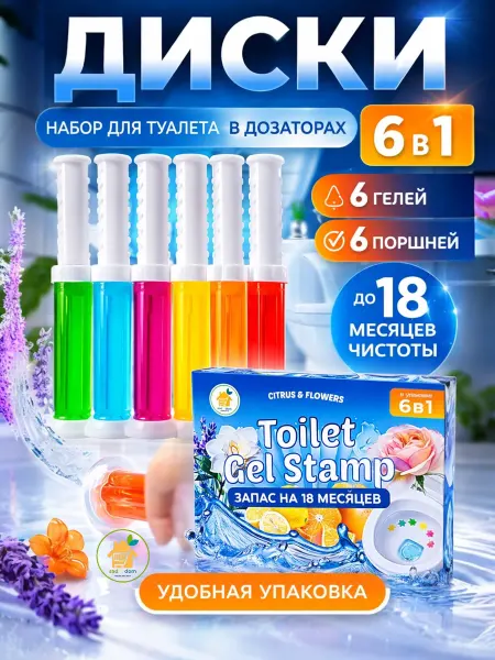 SadDom Гель для унитаза в шприце 6 шт