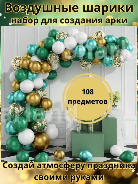 Sharland Шарики воздушные на день рождения фотозона для детей