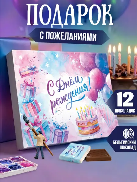 SHOKOLIFE Шоколадный подарок дочке на день рождения