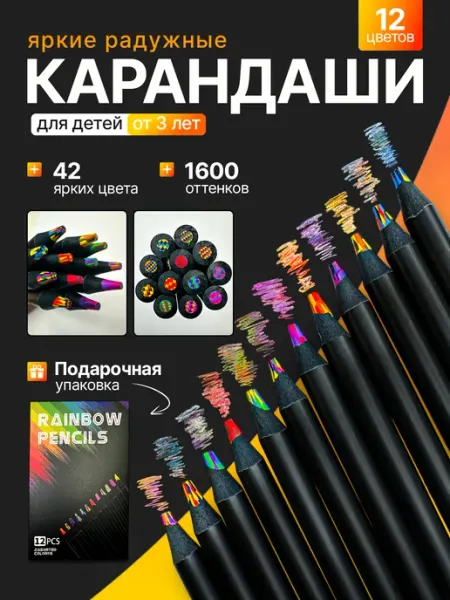 Shu Store Цветные карандаши для рисования, радужные набор 12 шт