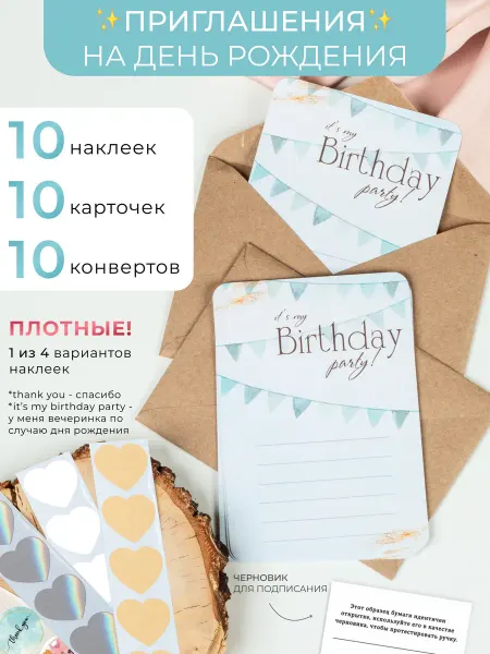 Sinitsa_graphic Приглашения на день рождения 10 шт