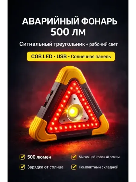 1111м Аварийный фонарь автомобильный сигнальный светодиодный маяк