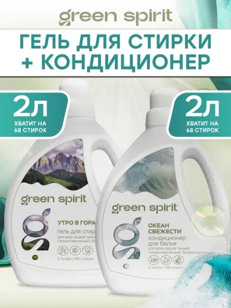 Green Spirit Набор 2 шт Гель для стирки 2 л + Кондиционер для белья 2 л