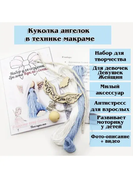 SunLady Подарочный набор для рукоделия в технике макраме
