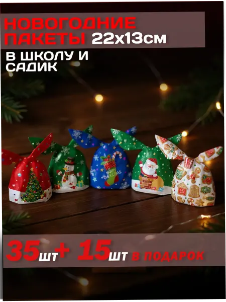Sweety times Набор маленьких подарочных пакетиков для конфет и сладостей