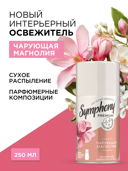 Symphony Освежитель воздуха сменный баллон сухое распыление 250 мл