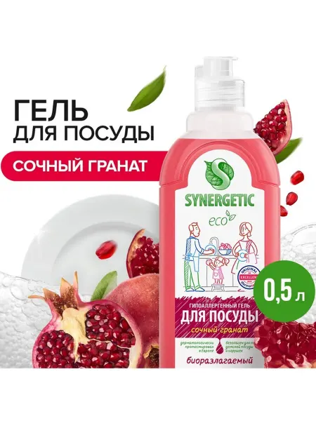 Средство для мытья посуды Synergetic «Гранат», гель антибакт