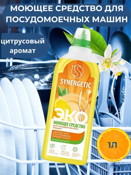Средство для посудомоечных машин Synergetic, гель, 1 л