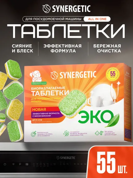 SYNERGETIC Таблетки для посудомоечных машин 100шт