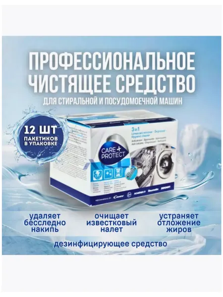 TEKIT Средство для чистки стиральных и посудомоечных машин