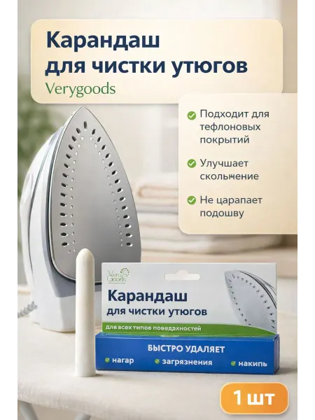 Verygoods Карандаш для чистки утюгов VG-603