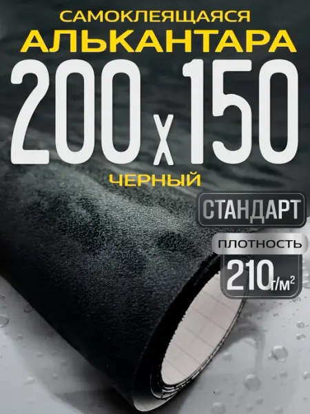 Vialka Алькантара самоклеящаяся для авто