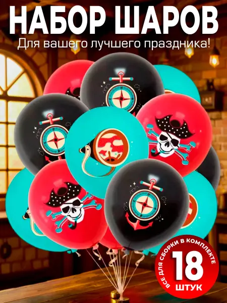 ViAngi Набор воздушных шаров Пираты