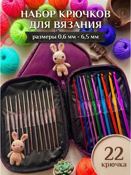 ViLeMax Набор крючков для вязания 22 штуки металлические