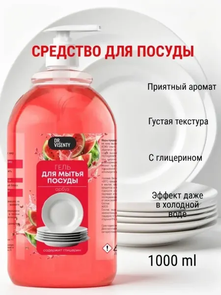 Средство для мытья посуды DR.VISENTY «Арбуз» 1л