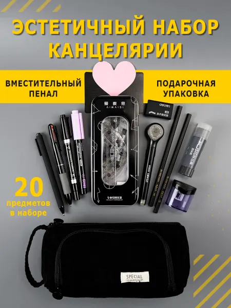 Vpenale Подарочный набор канцелярии для подростков с пеналом