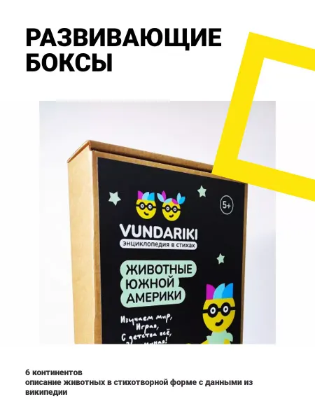 VUNDARIKI Настольные игры.Развивающие карточки. Энциклопедия в стихах
