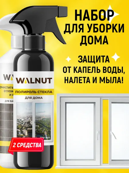 WALNUT Средство от известкового налета и полироль для стекла