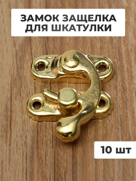 Wardan Фурнитура замок для шкатулок декоративный