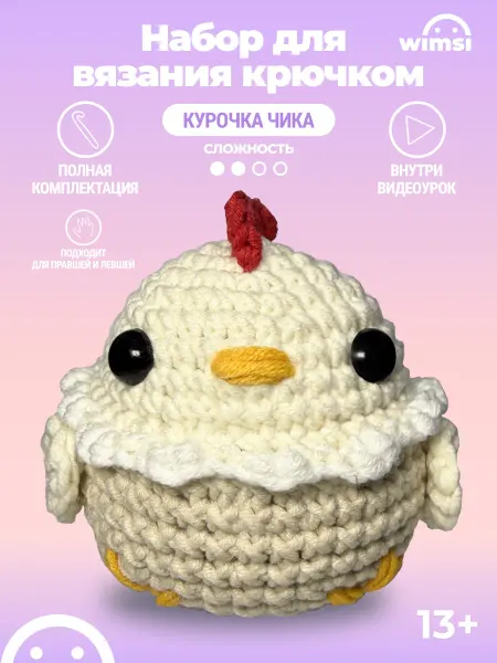 WIMSI Набор для вязания игрушки крючком Курочка