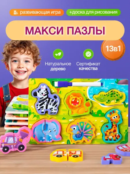 11Кидс11Kids Деревянные пазлы для детей 3 лет развивающие игрушки