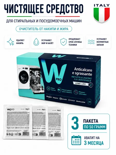 Wpro Очиститель Стиральных и Посудомоечных машин Антинакипин 3 шт