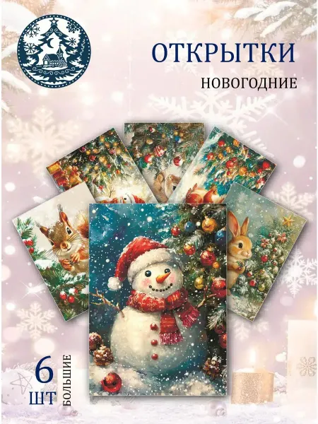 Обниму словами А6 открытки Новогодняя коллекция