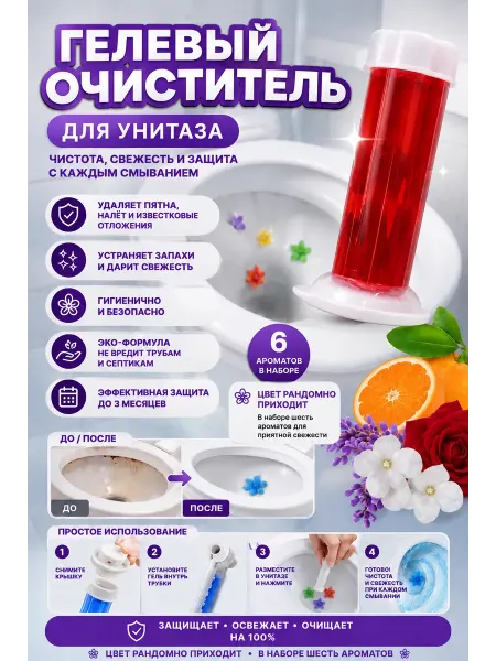 АЙДАЙ02 Гель для унитаза в шприце цветочки 6 шт