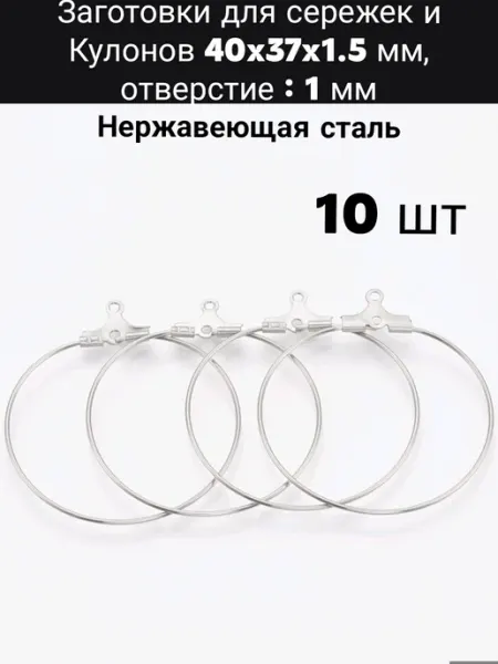 АльфаСтандартФурнитура Подвески для изготовления сережек и кулонов