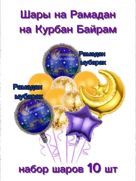 Амилас Шары на Рамадан Курбан байрам