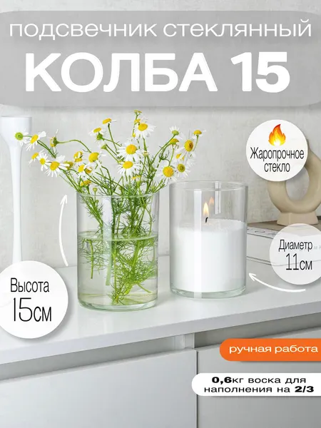 Подсвечник для свечей ROScandles, стеклянный, цилиндр, 11х15 см, прозрачный
