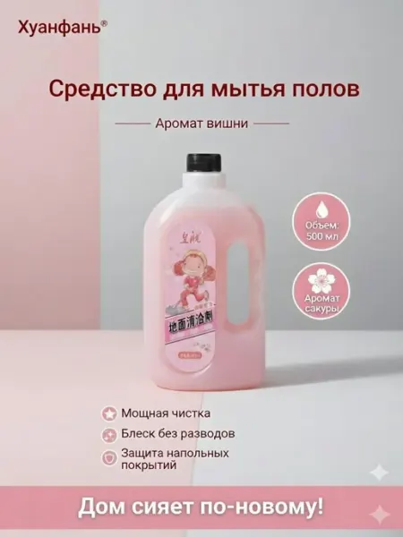 Средство для мытья полов Аромат сакуры