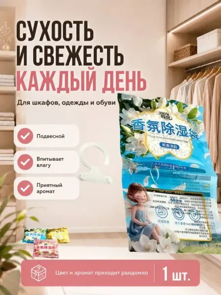 Мята_бренд Влагопоглотитель подвесной ароматизированный для шкафа