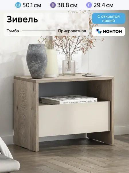 НОНТОН Тумба прикроватная Зивель
