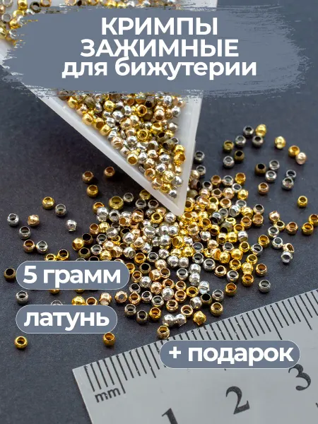 Мелодия бисера Кримпы зажимные для бижутерии, ассорти цветов