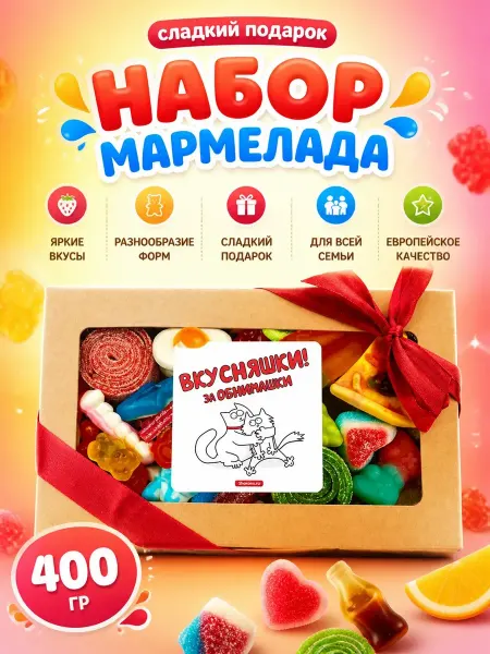 Сладкий Кактус Шокому Мармелад жевательный, вкусный подарок, ассорти 400гр