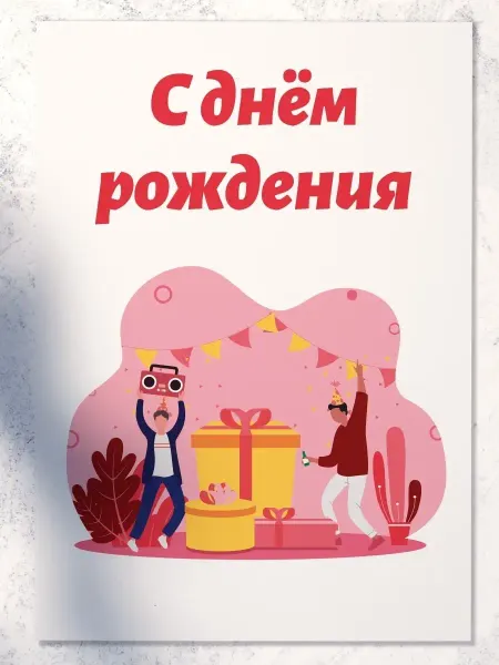 Аурасо С Днём Рождения - большая открытка