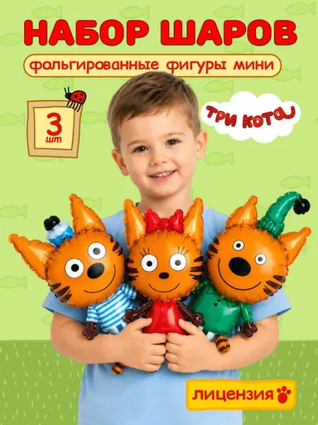 Дон Баллон воздушные шарики мини фигуры три кота набор