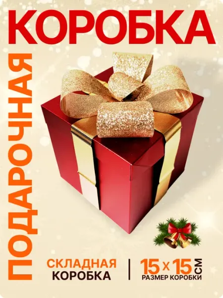 Поставщик праздника Подарочная коробка для упаковки с бантом