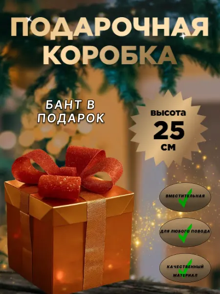 Подарочная коробка с бантом складная