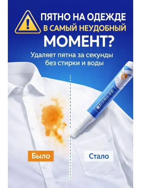Бине7 Пятновыводитель карандаш для одежды без стирки