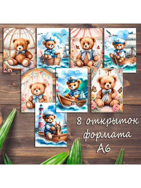 Без бренда Большой набор открыток Медвежата, 8 штук