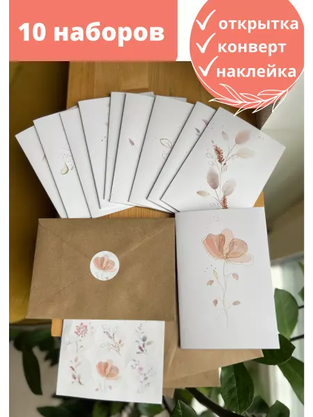 Типограф+ Открытки без надписей с конвертами и наклейками 10 шт