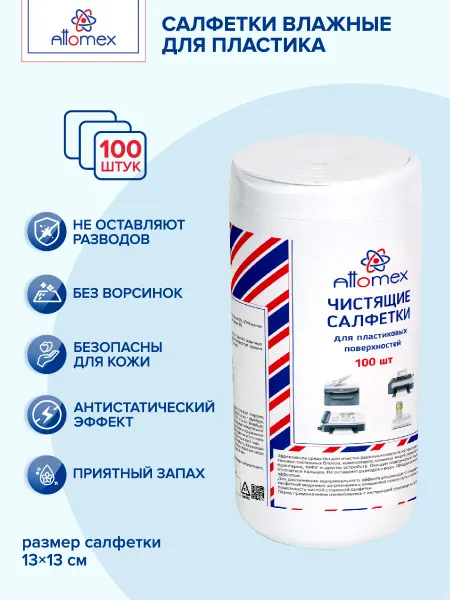 Салфетки безворсовые влажные для пластика 100 штук