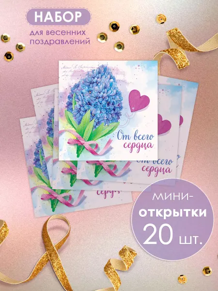 ТМ открытая планета Мини открытки бирки для подарков набор 20 шт