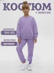 Костюм спортивный Милаша Зима