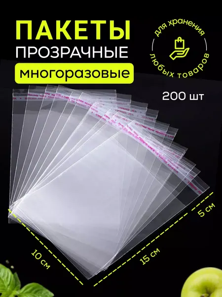 ЕПАК БОПП пакеты прозрачные фасовочные упаковка подарков в сад
