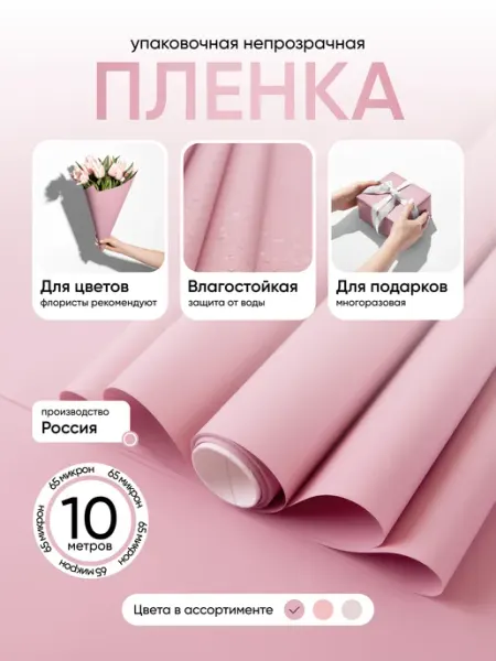 БОРГ Упаковочная бумага плотная для цветов матовая для женщин