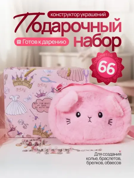 Подарочный набор для создания украшений и браслетов