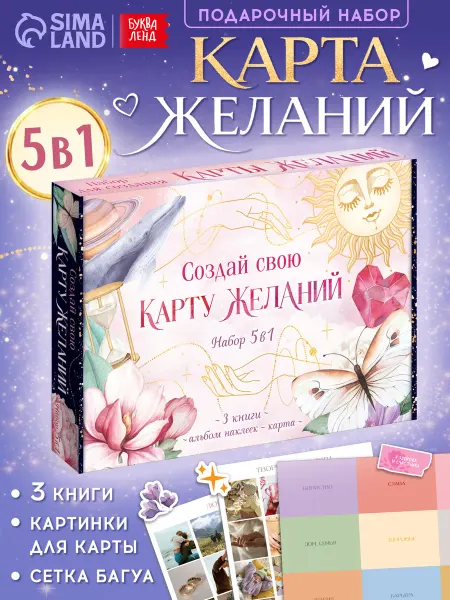 БУКВА ЛЕНД Карта желаний Подарок
